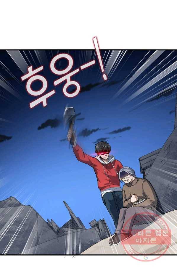 흙수저, 시스템에게 선택받다 39화 33