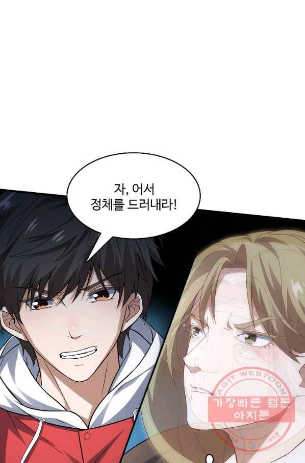 흙수저, 시스템에게 선택받다 39화 34