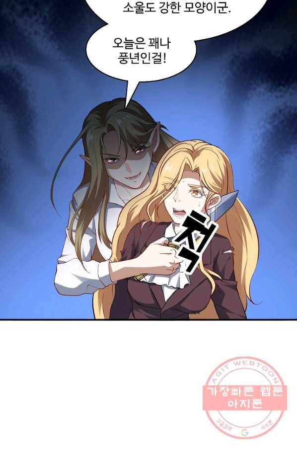 흙수저, 시스템에게 선택받다 39화 45