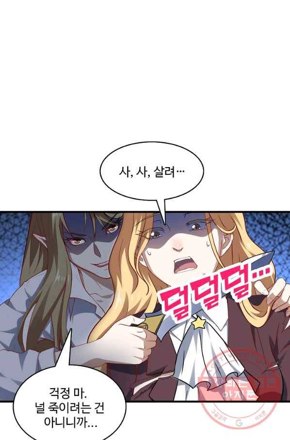 흙수저, 시스템에게 선택받다 39화 46