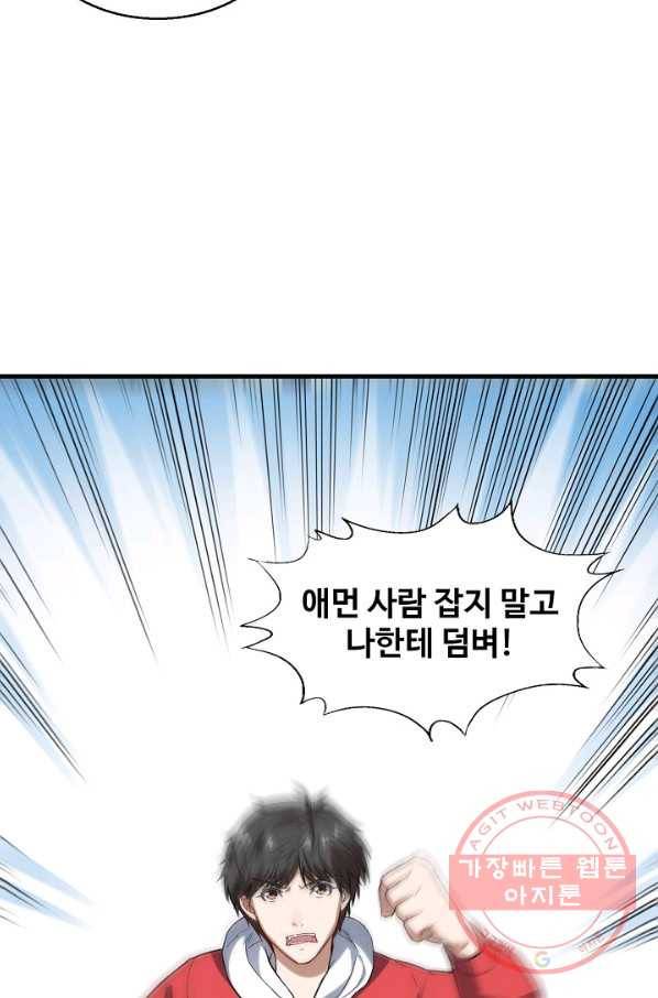 흙수저, 시스템에게 선택받다 39화 47