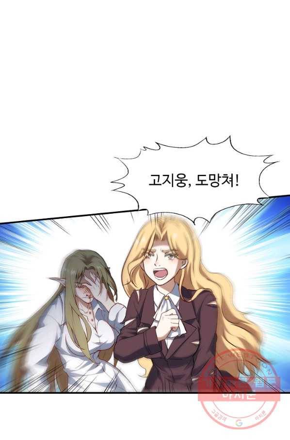 흙수저, 시스템에게 선택받다 39화 50