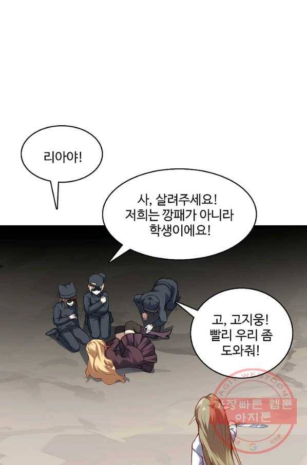 흙수저, 시스템에게 선택받다 39화 56