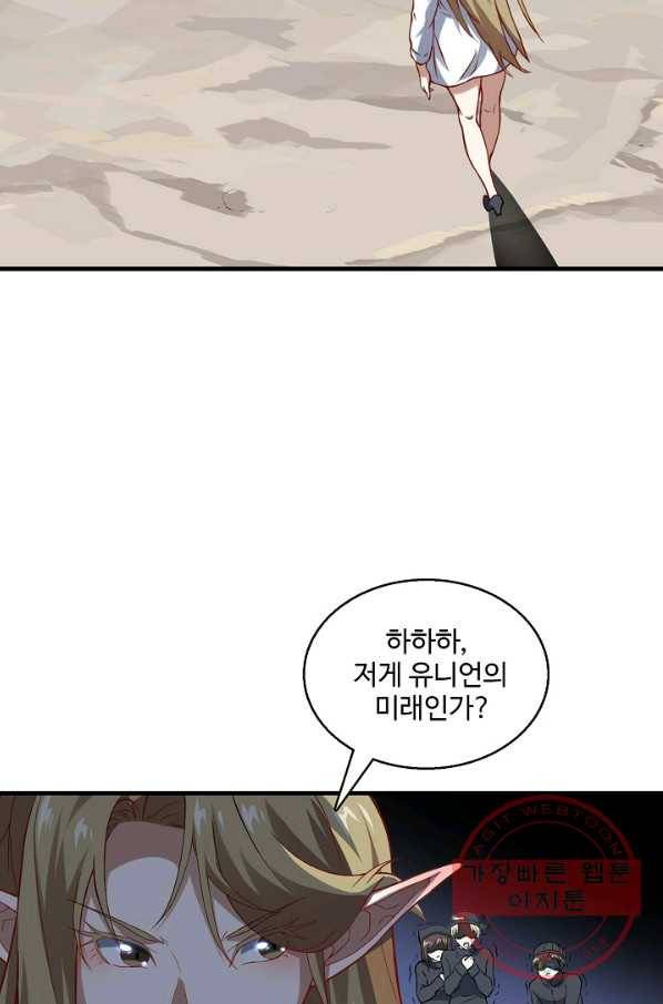 흙수저, 시스템에게 선택받다 39화 57