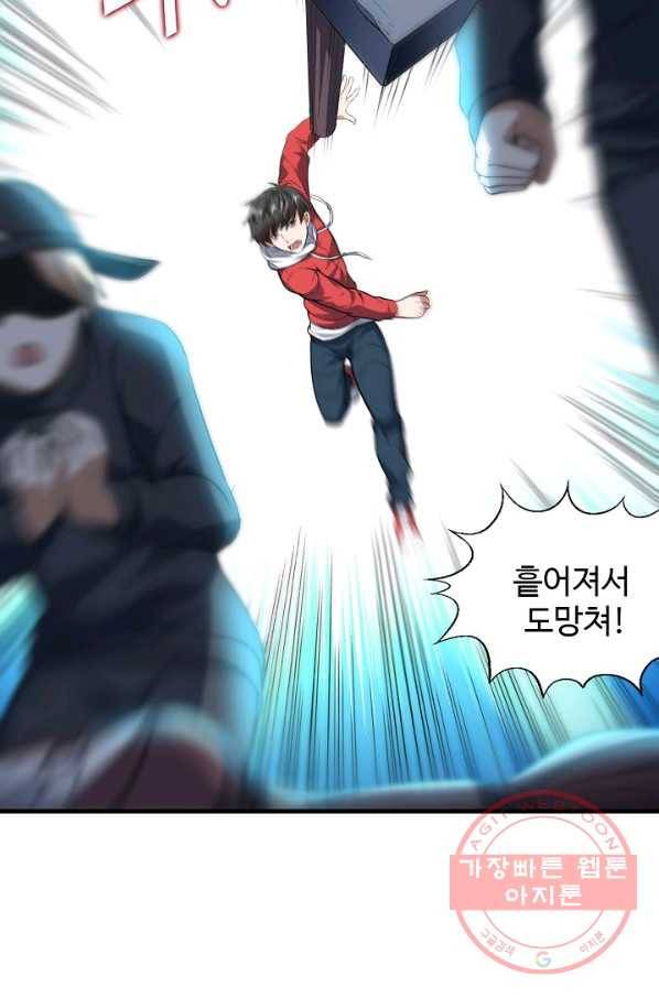 흙수저, 시스템에게 선택받다 39화 59