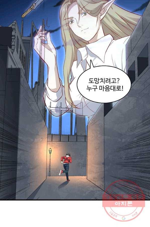 흙수저, 시스템에게 선택받다 39화 66