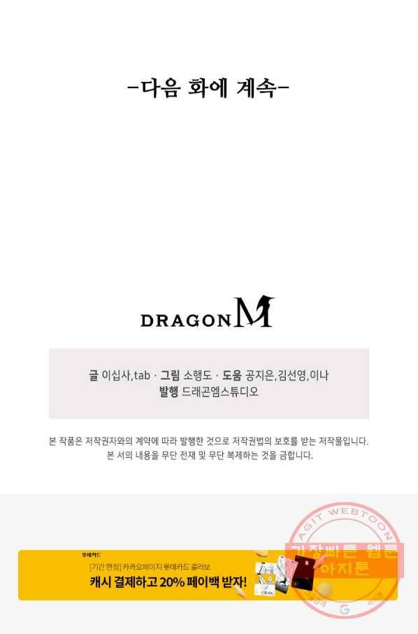 흙수저, 시스템에게 선택받다 39화 68
