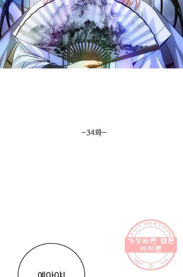천룡팔부 34화 6