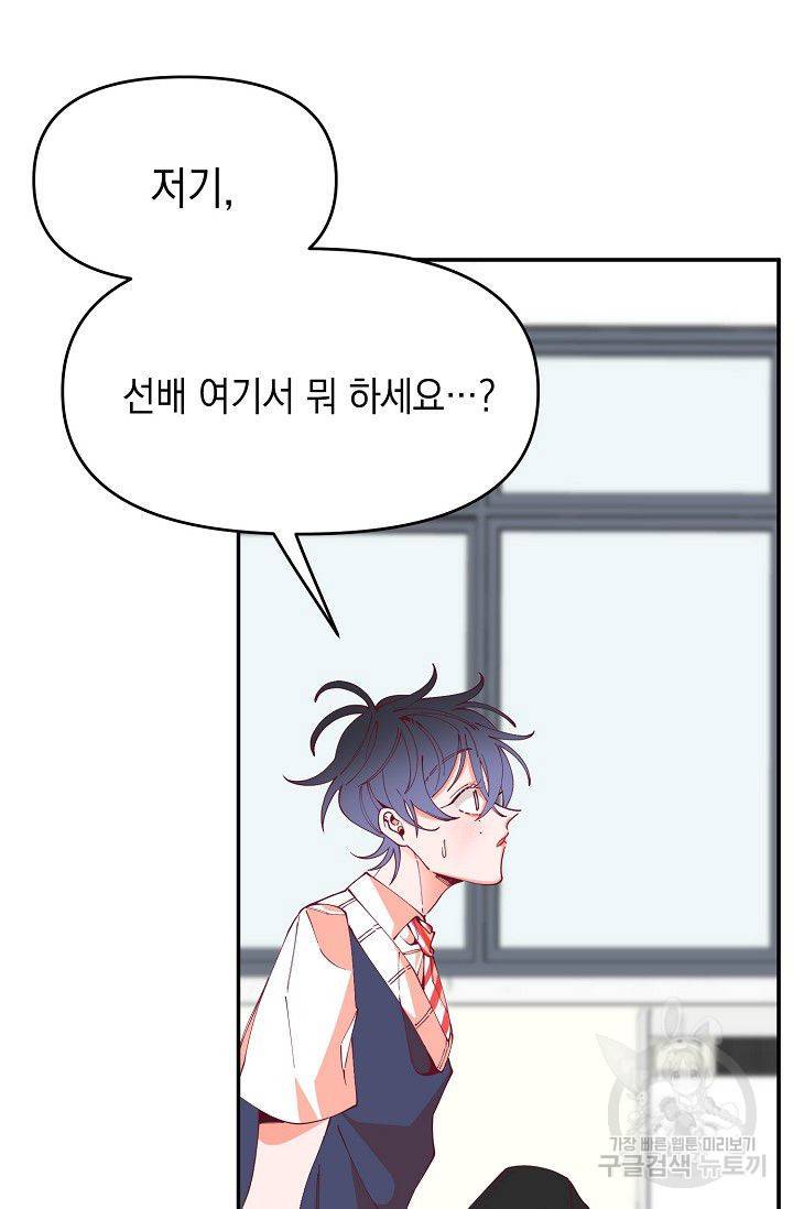 이 소설이 끝나기 전에 19화 3