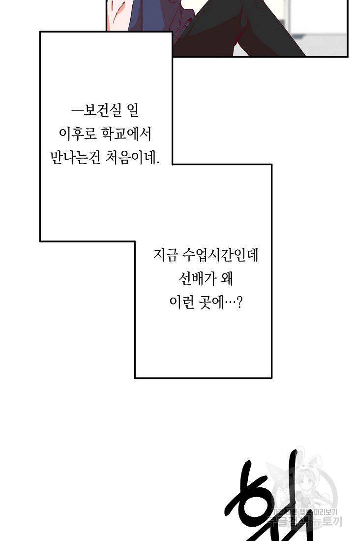 이 소설이 끝나기 전에 19화 4