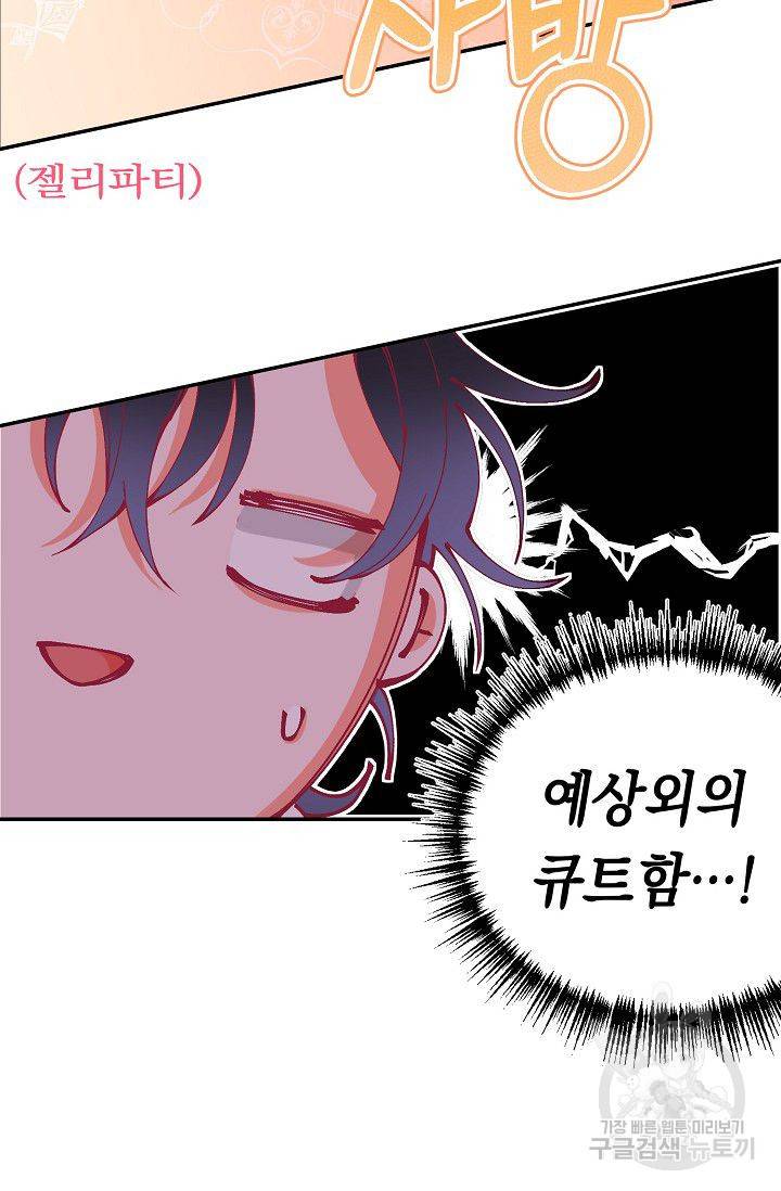 이 소설이 끝나기 전에 19화 9