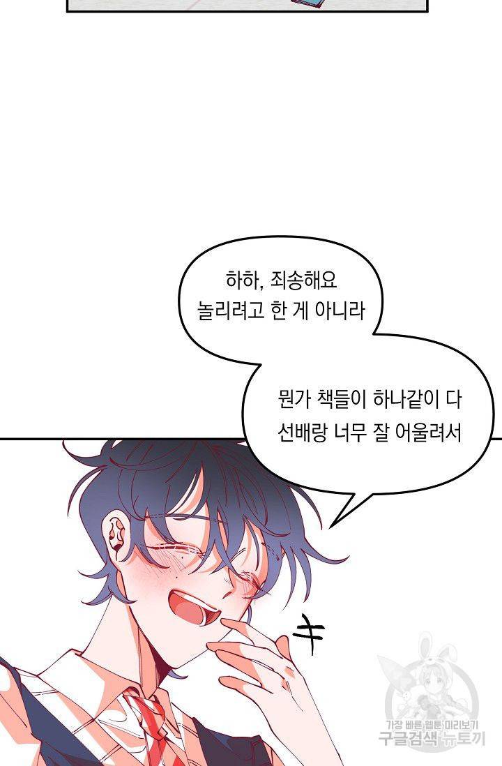 이 소설이 끝나기 전에 19화 11
