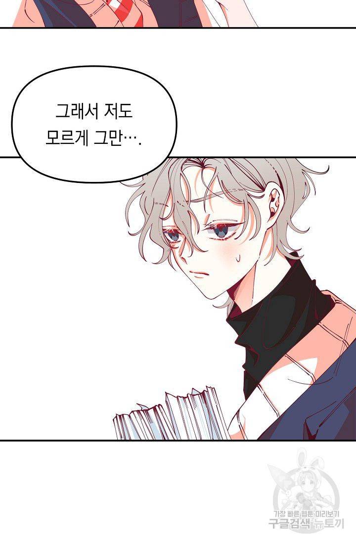 이 소설이 끝나기 전에 19화 12