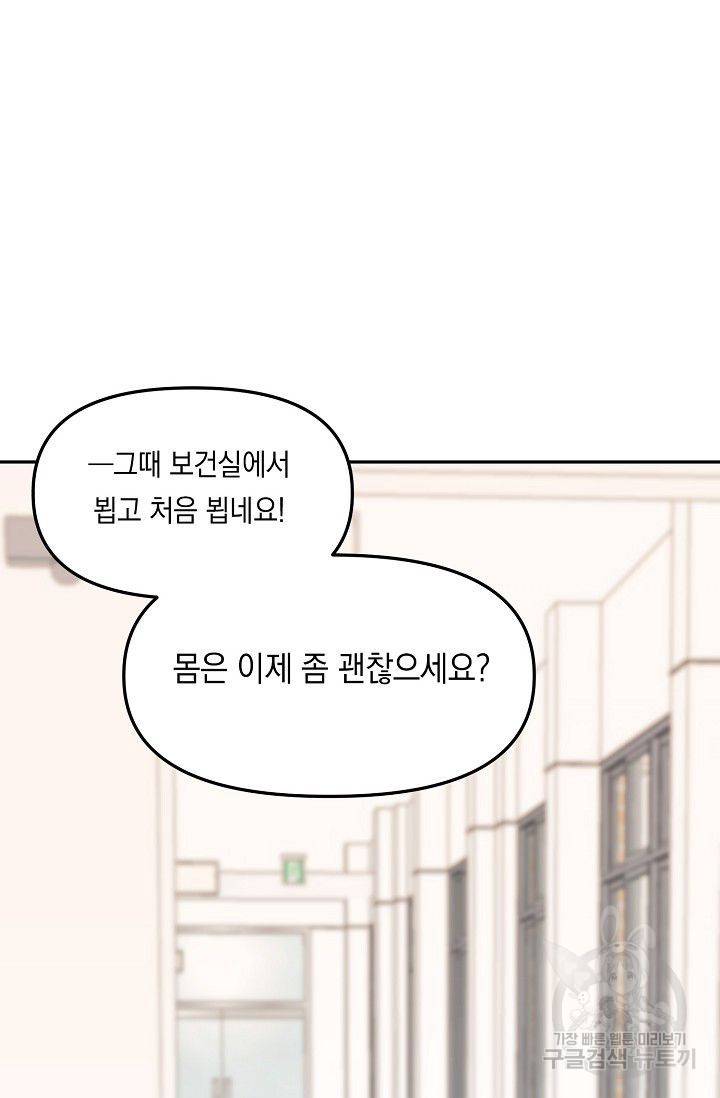 이 소설이 끝나기 전에 19화 18