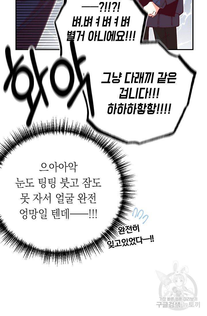 이 소설이 끝나기 전에 19화 22