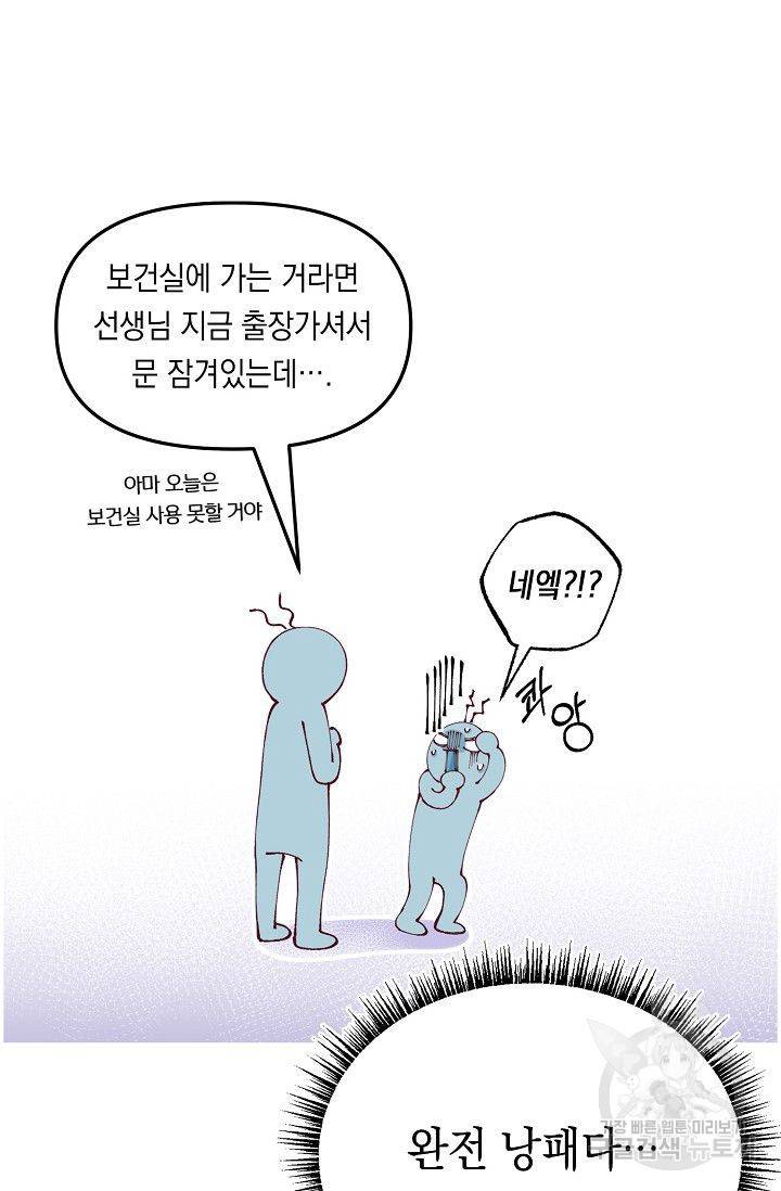이 소설이 끝나기 전에 19화 23