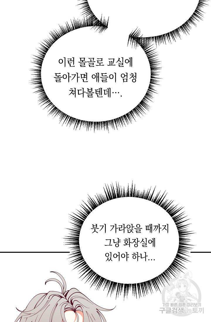 이 소설이 끝나기 전에 19화 24
