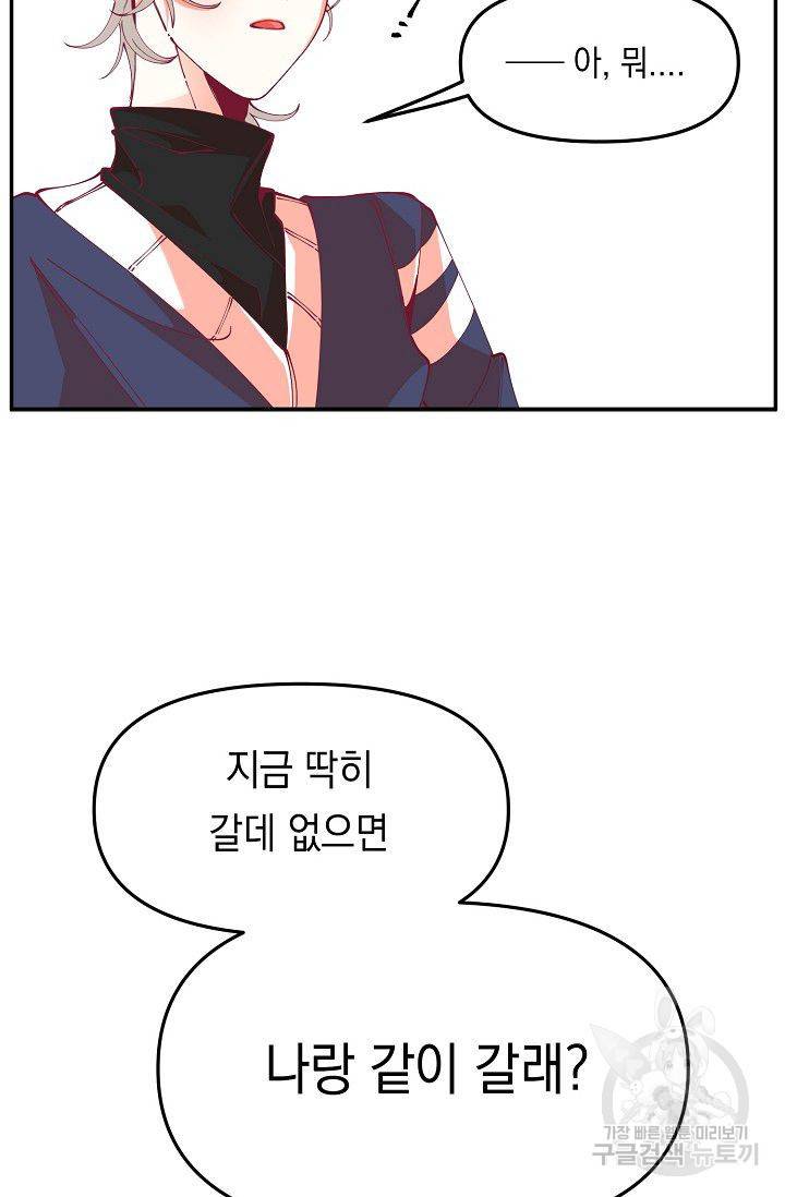이 소설이 끝나기 전에 19화 26