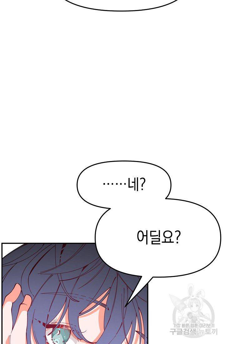 이 소설이 끝나기 전에 19화 27