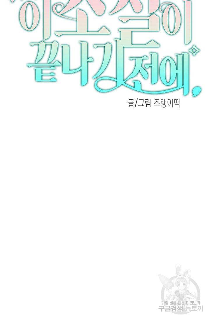 이 소설이 끝나기 전에 19화 32