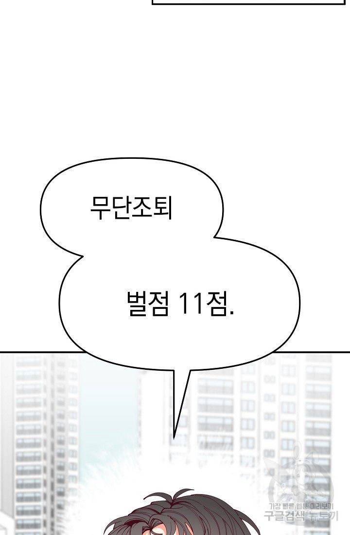 이 소설이 끝나기 전에 19화 34