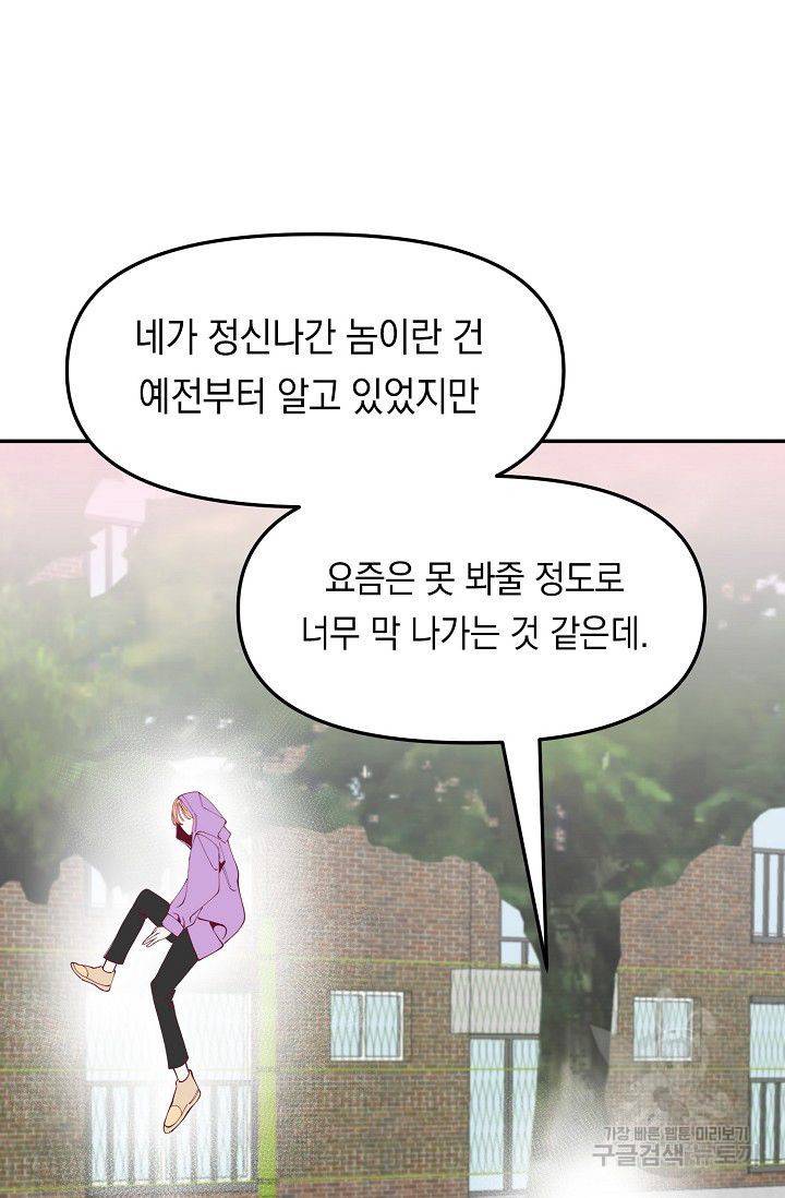 이 소설이 끝나기 전에 19화 37