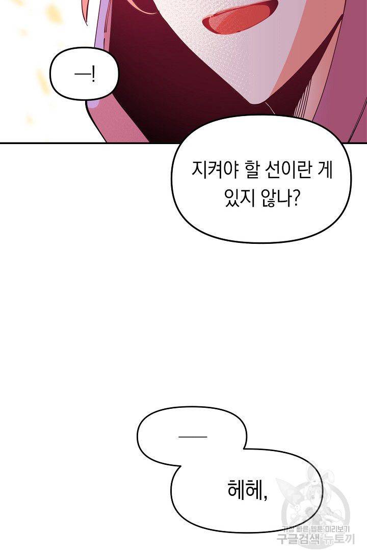 이 소설이 끝나기 전에 19화 39