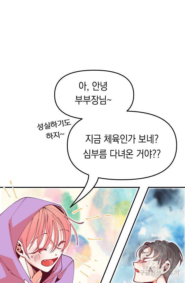 이 소설이 끝나기 전에 19화 42