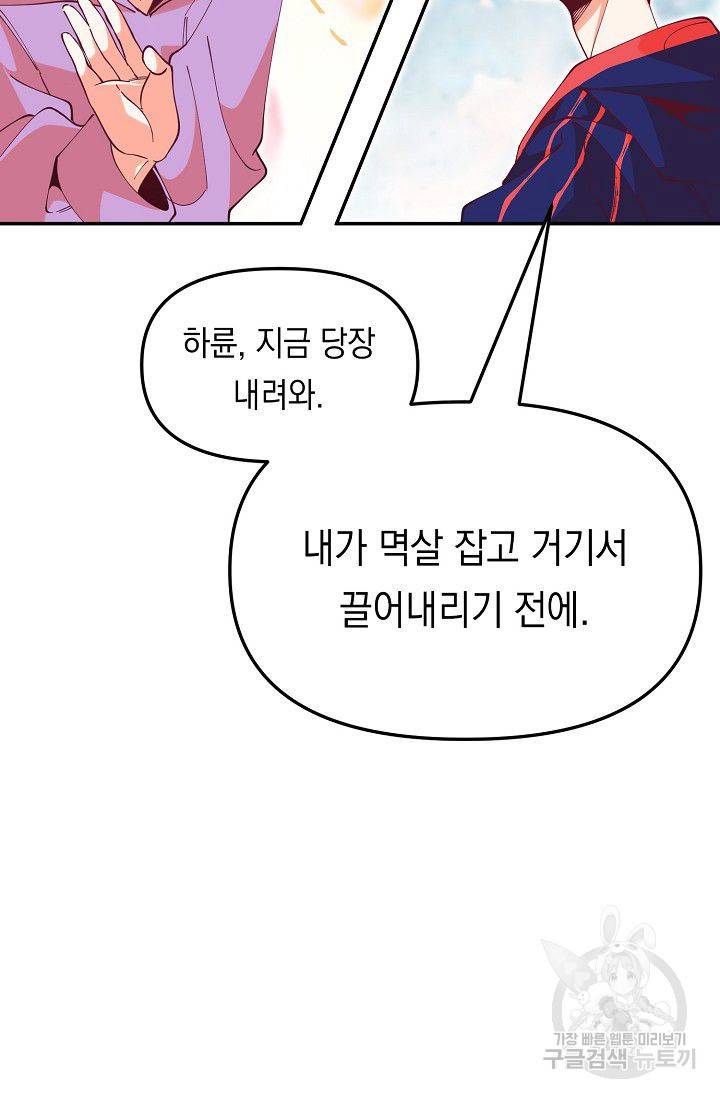 이 소설이 끝나기 전에 19화 43