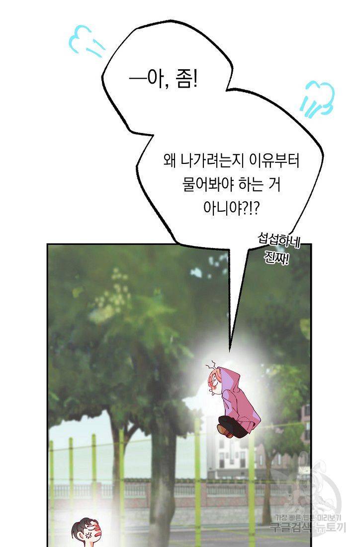 이 소설이 끝나기 전에 19화 44