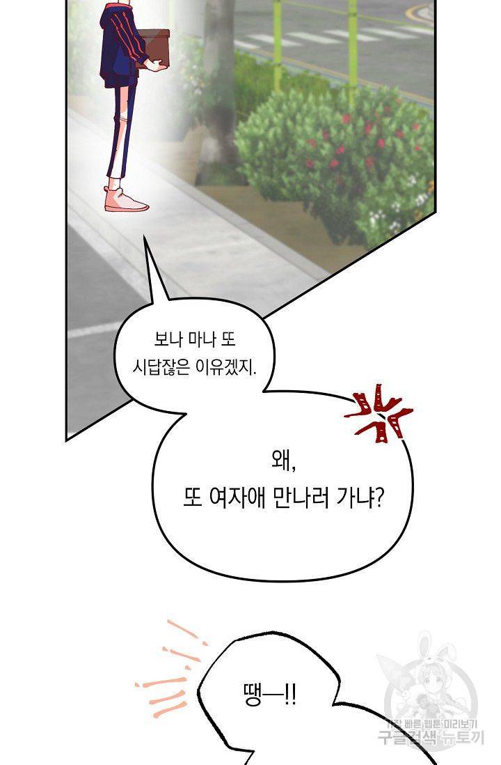 이 소설이 끝나기 전에 19화 45