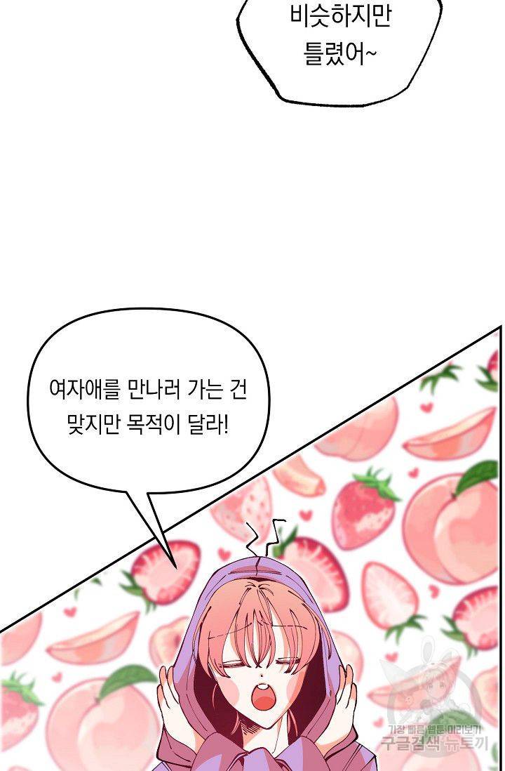 이 소설이 끝나기 전에 19화 46