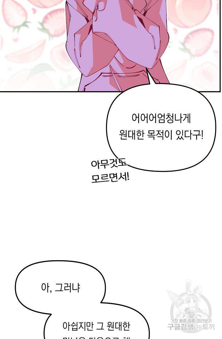 이 소설이 끝나기 전에 19화 47