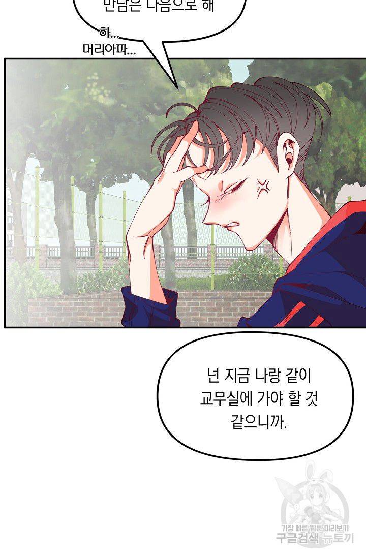 이 소설이 끝나기 전에 19화 48