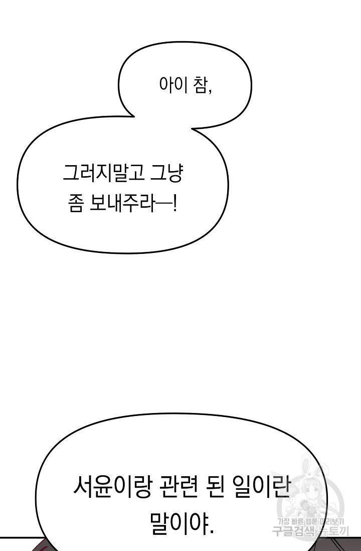이 소설이 끝나기 전에 19화 49