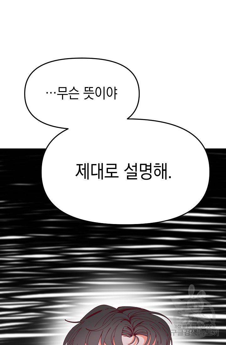 이 소설이 끝나기 전에 19화 53