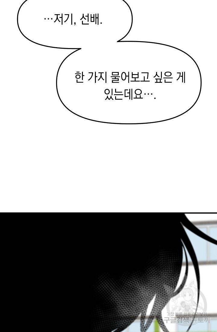 이 소설이 끝나기 전에 19화 67