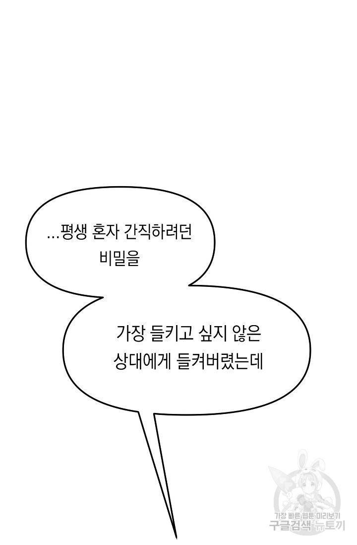 이 소설이 끝나기 전에 19화 70