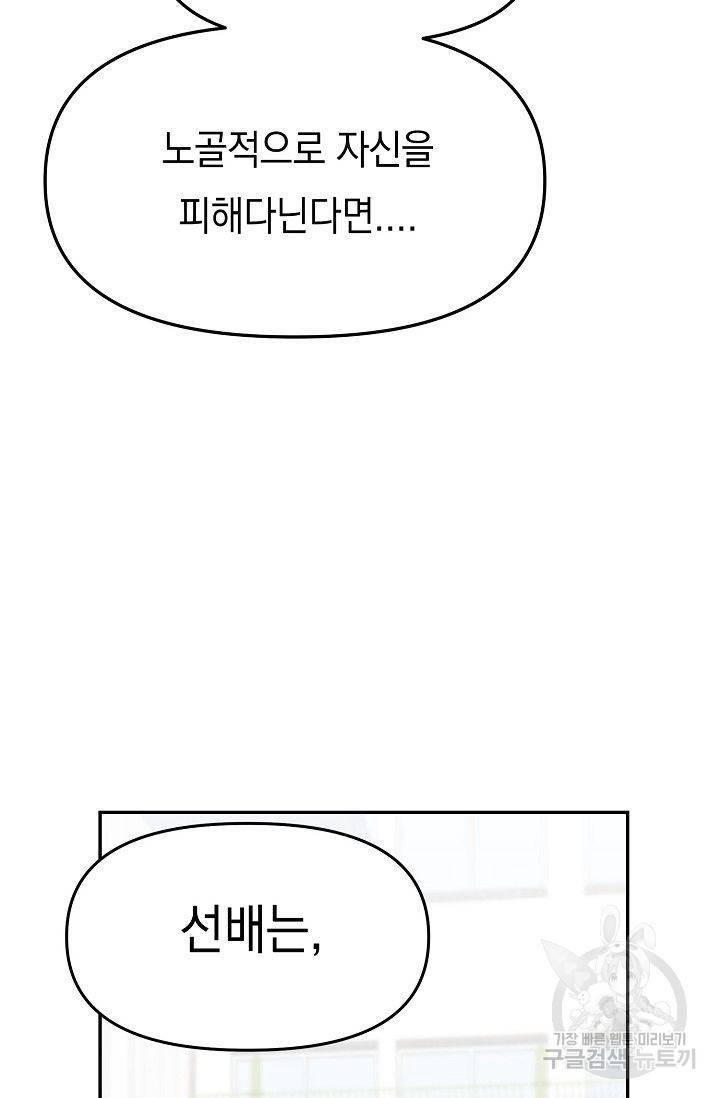 이 소설이 끝나기 전에 19화 72