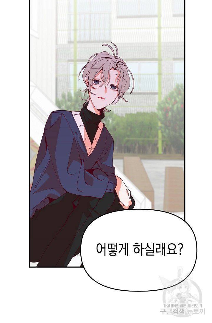 이 소설이 끝나기 전에 19화 73