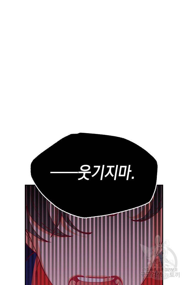 이 소설이 끝나기 전에 19화 78