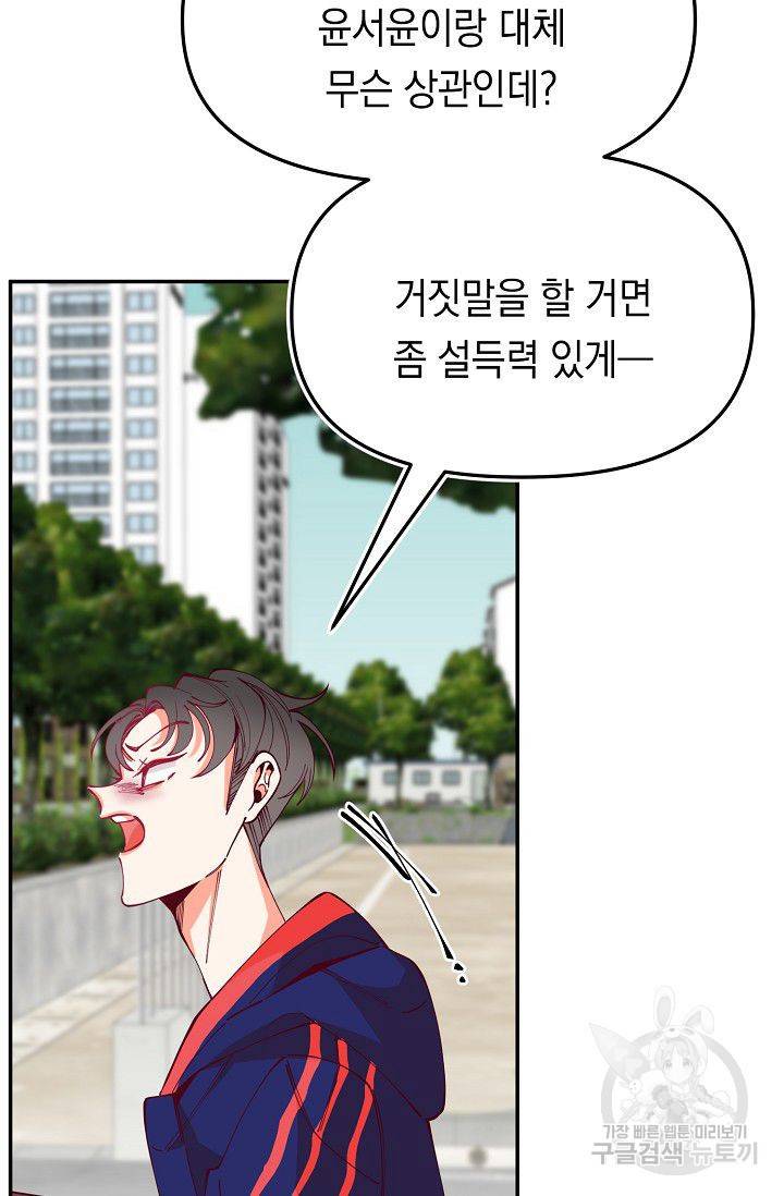 이 소설이 끝나기 전에 19화 80
