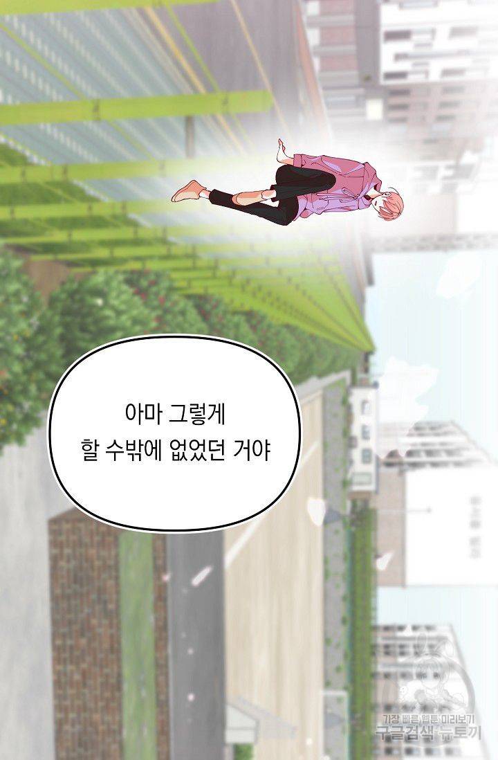 이 소설이 끝나기 전에 19화 83