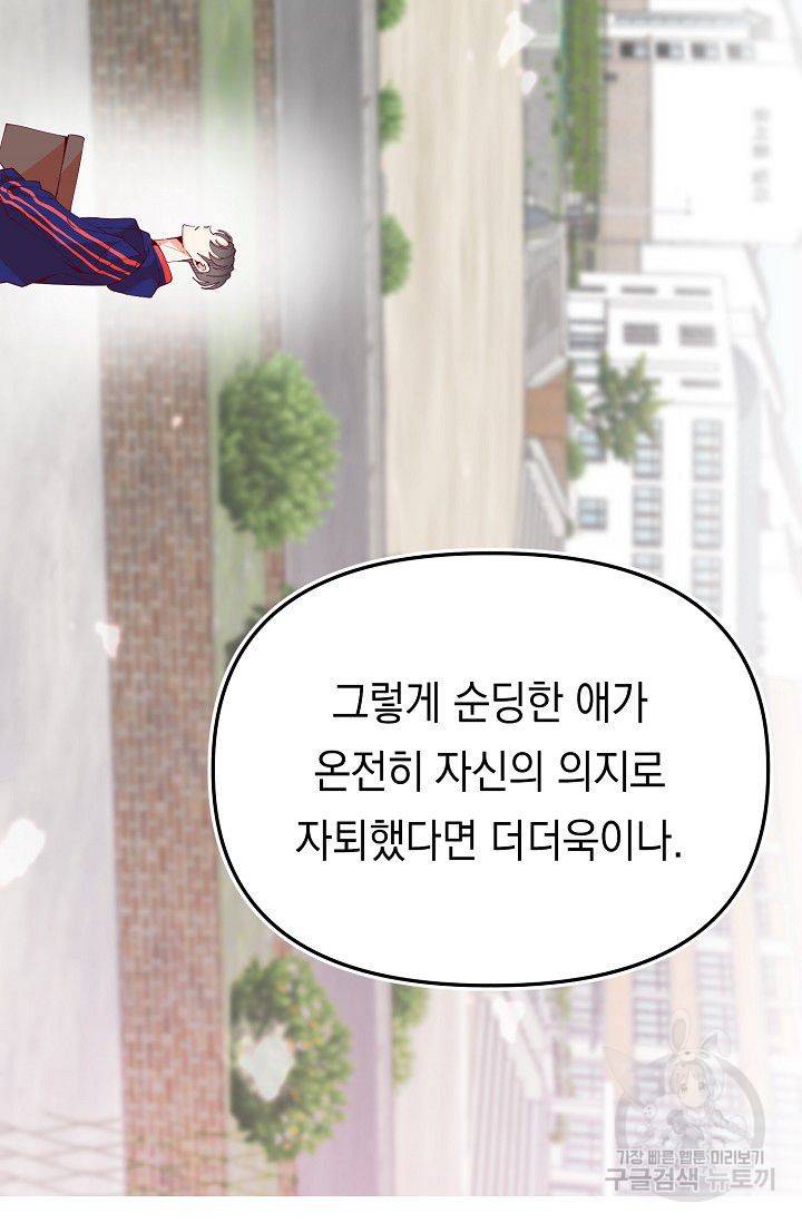 이 소설이 끝나기 전에 19화 84