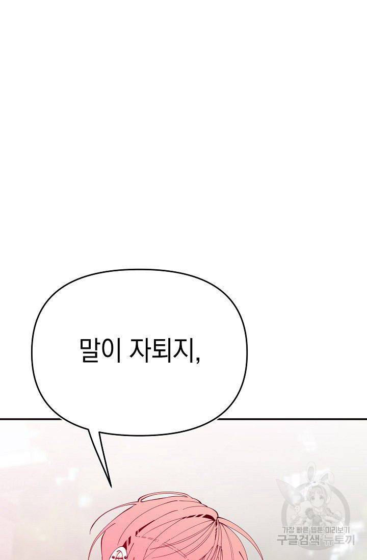 이 소설이 끝나기 전에 19화 85