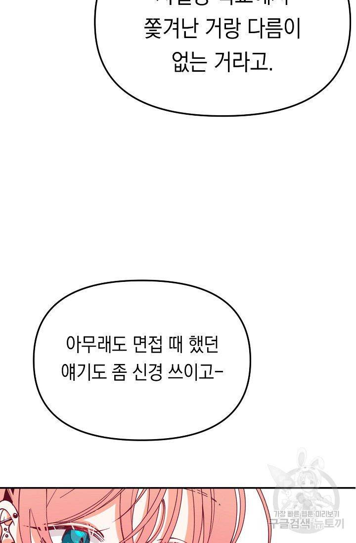 이 소설이 끝나기 전에 19화 87