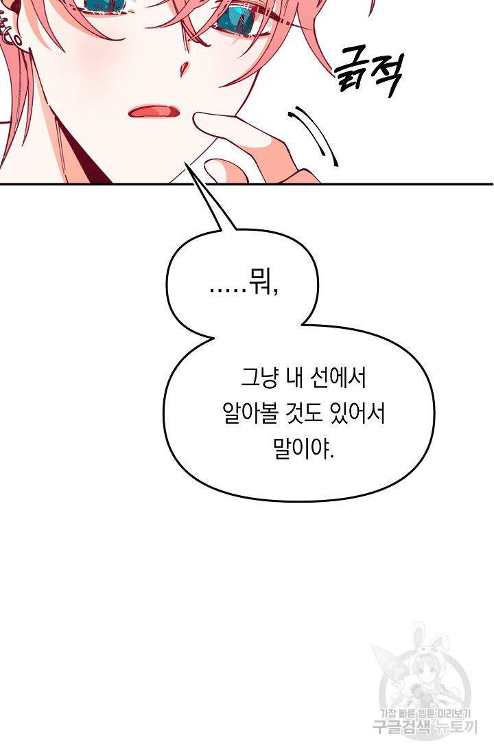 이 소설이 끝나기 전에 19화 88