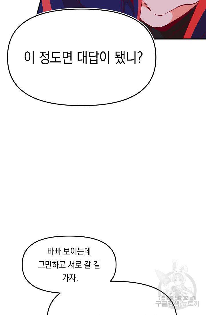 이 소설이 끝나기 전에 19화 91
