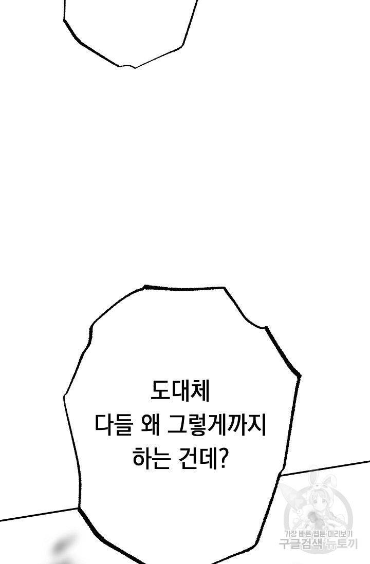 이 소설이 끝나기 전에 19화 94