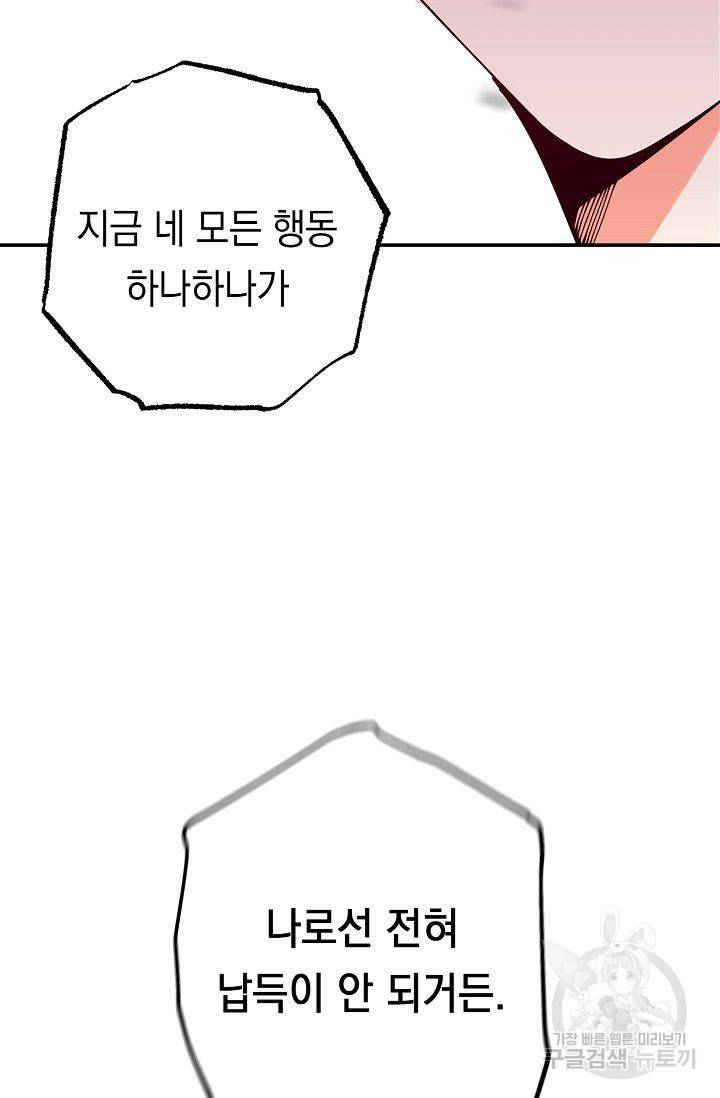 이 소설이 끝나기 전에 19화 98